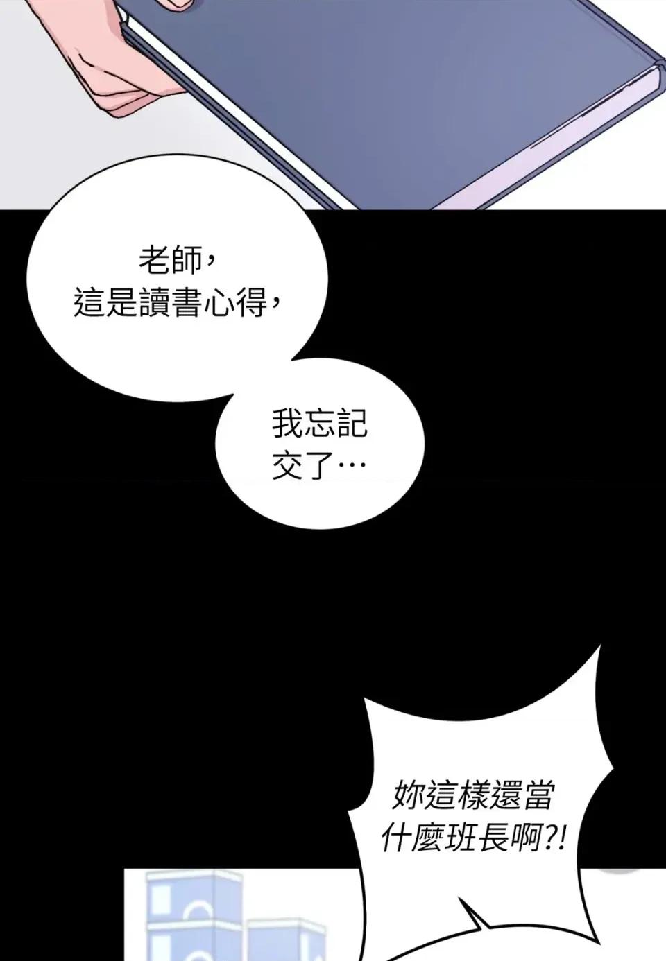 不做XX就不能升迁?! 不做XX就不能升迁?!-第4话 第46页