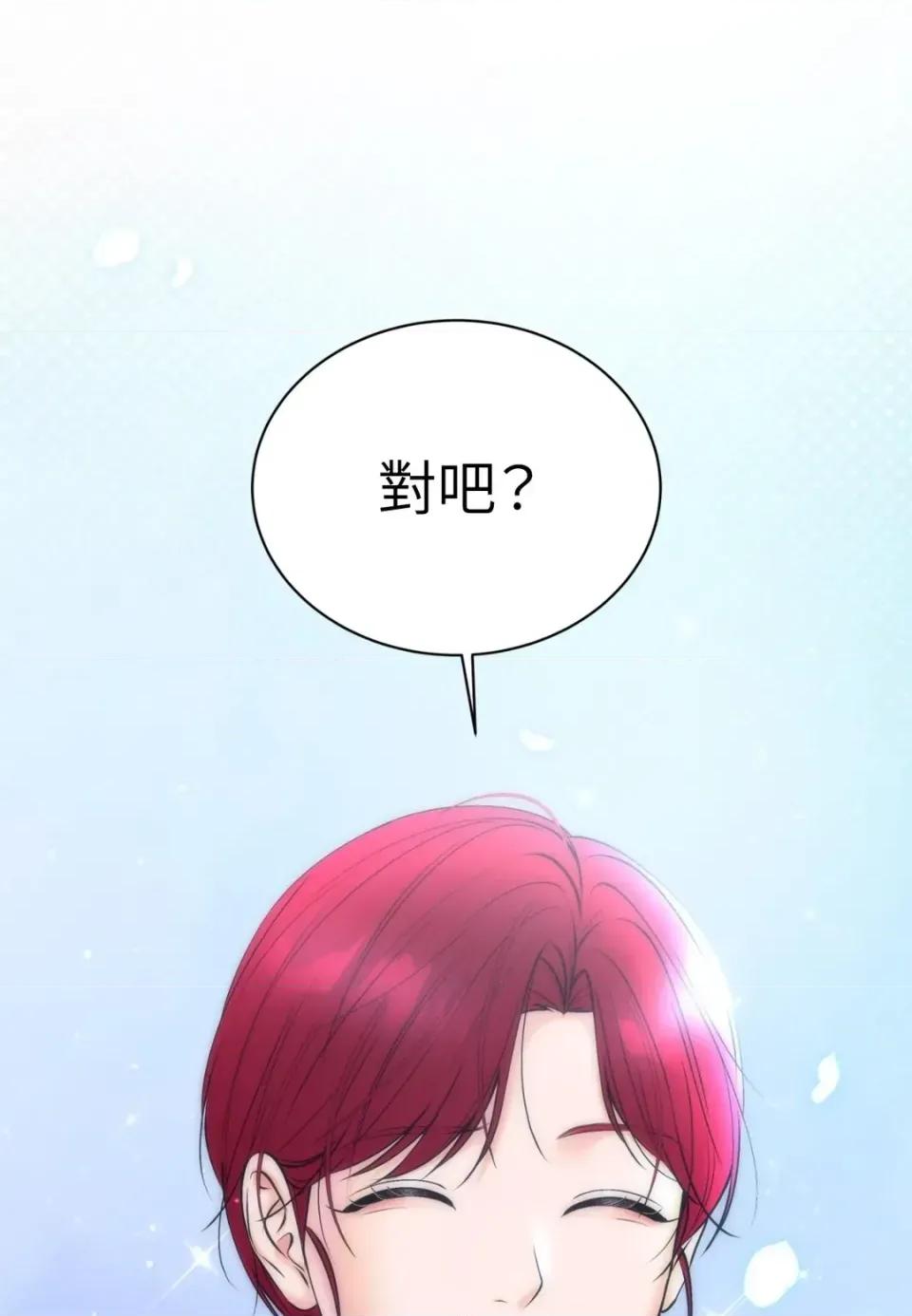 不做XX就不能升迁?! 不做XX就不能升迁?!-第4话 第61页