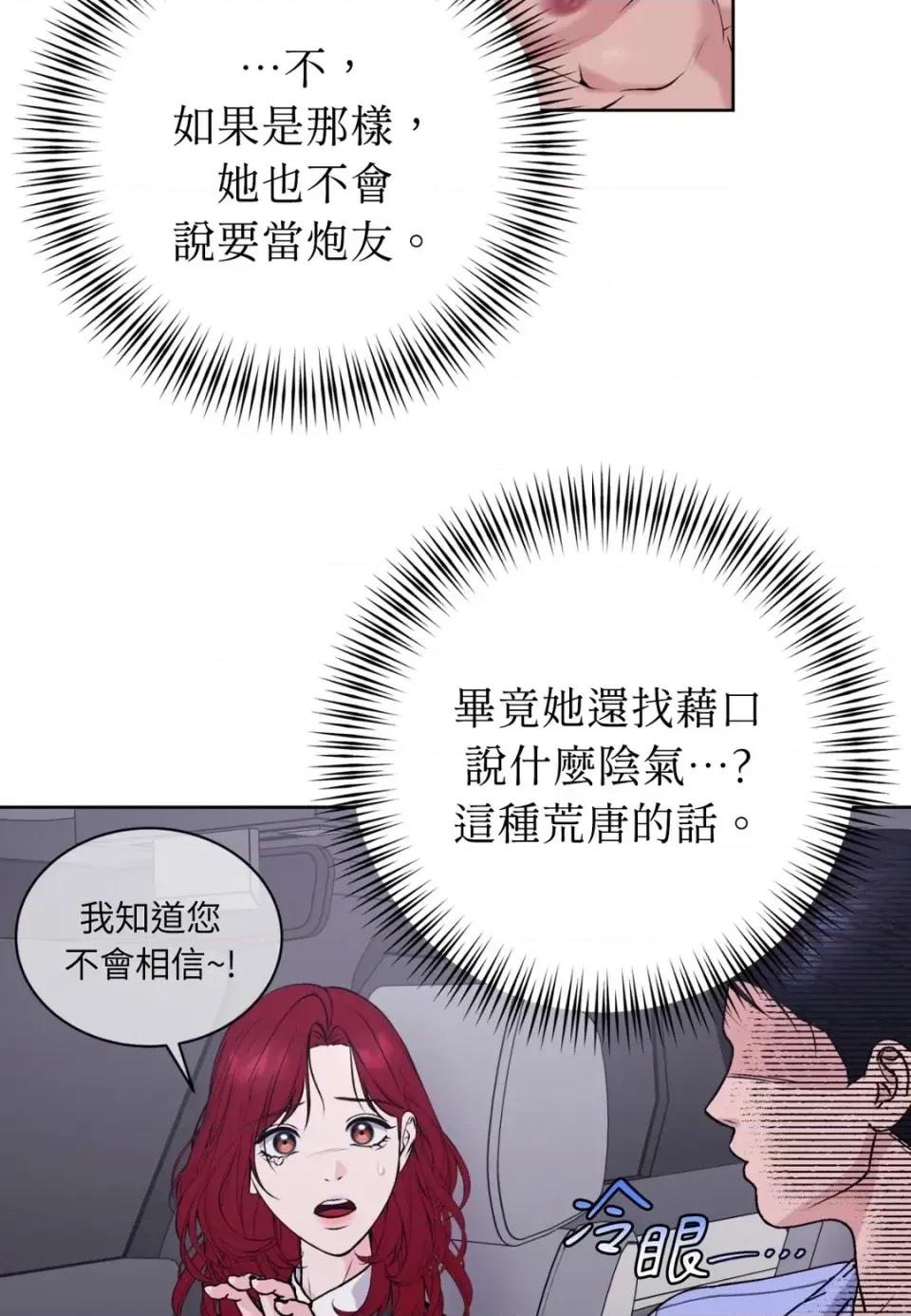 不做XX就不能升迁?! 不做XX就不能升迁?!-第4话 第73页