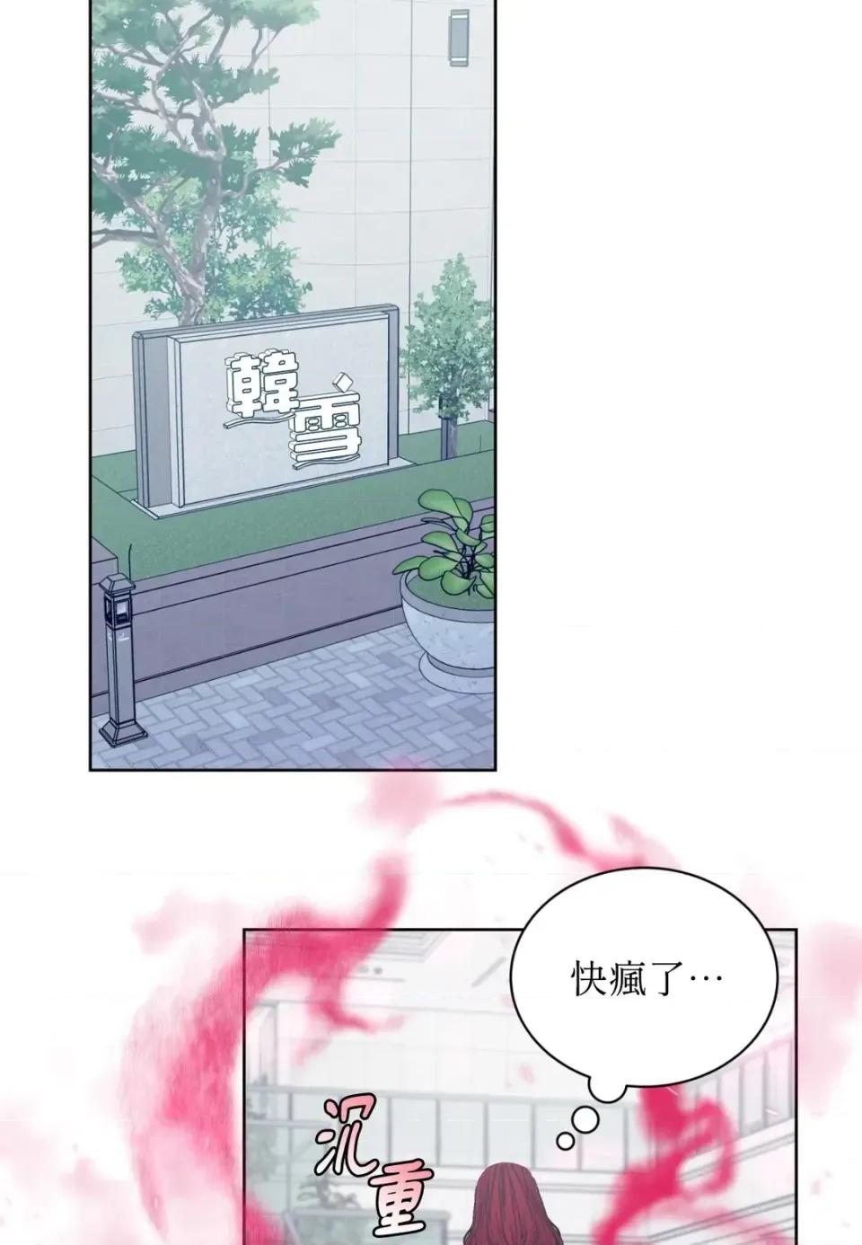 不做XX就不能升迁?! 不做XX就不能升迁?!-第4话 第79页