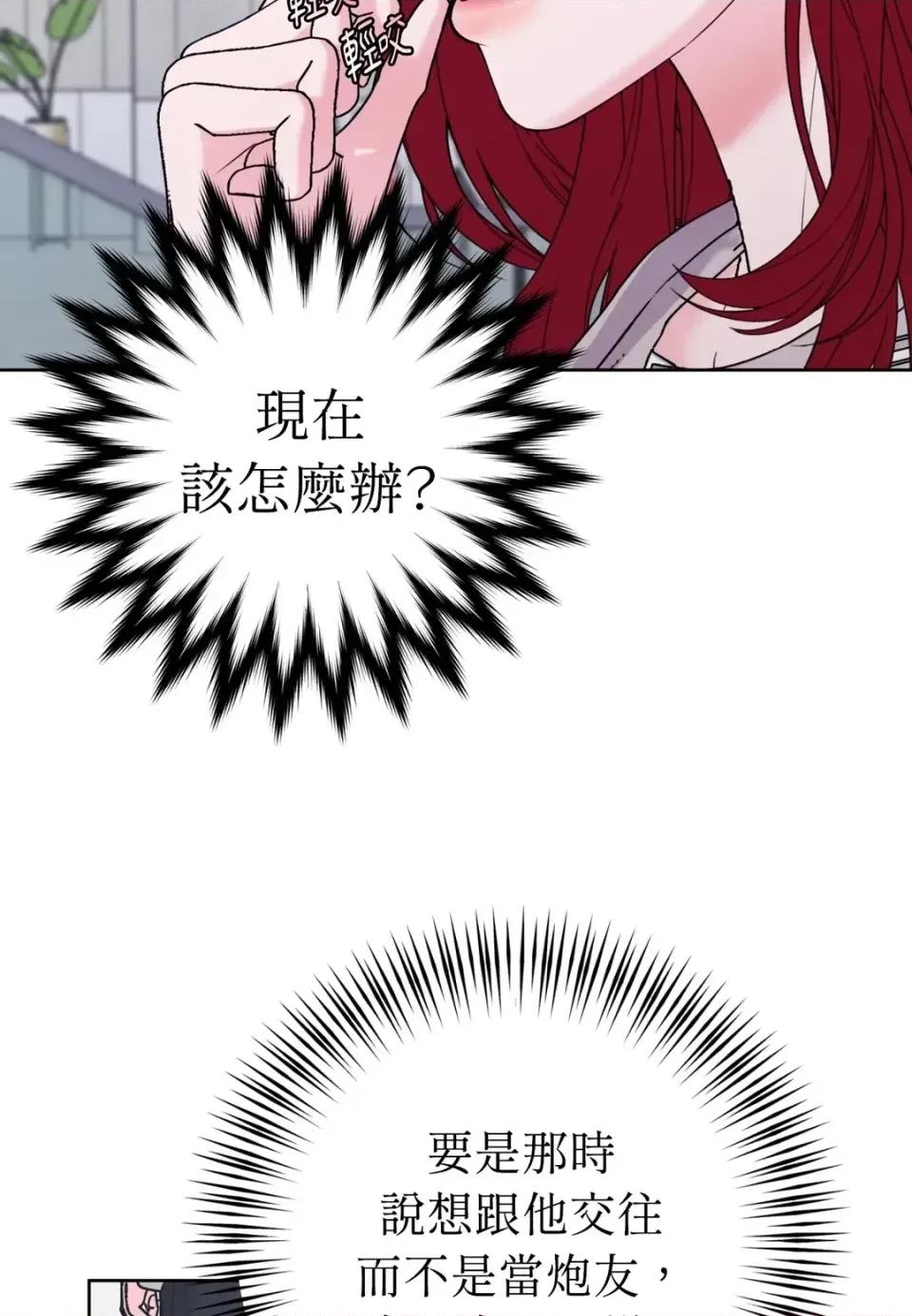 不做XX就不能升迁?! 不做XX就不能升迁?!-第4话 第82页