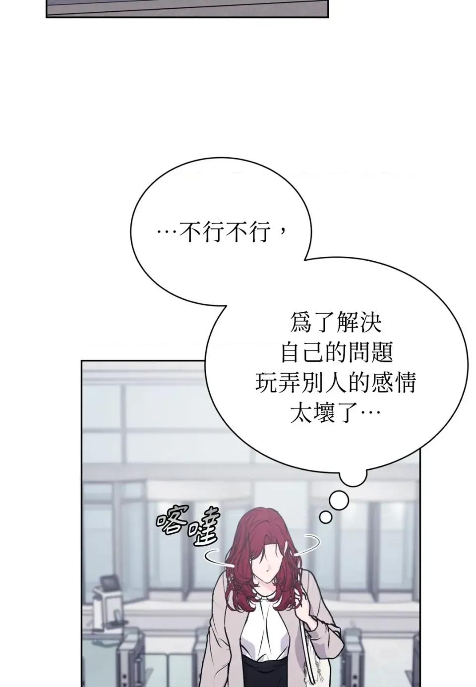 不做XX就不能升迁?! 不做XX就不能升迁?!-第4话 第84页