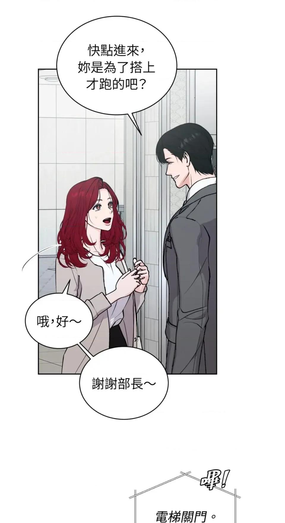 不做XX就不能升迁?! 不做XX就不能升迁?!-第5话 第3页