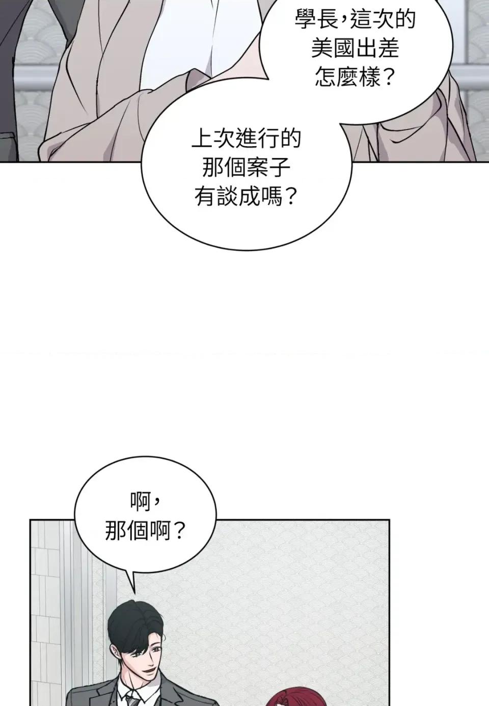 不做XX就不能升迁?! 不做XX就不能升迁?!-第5话 第11页