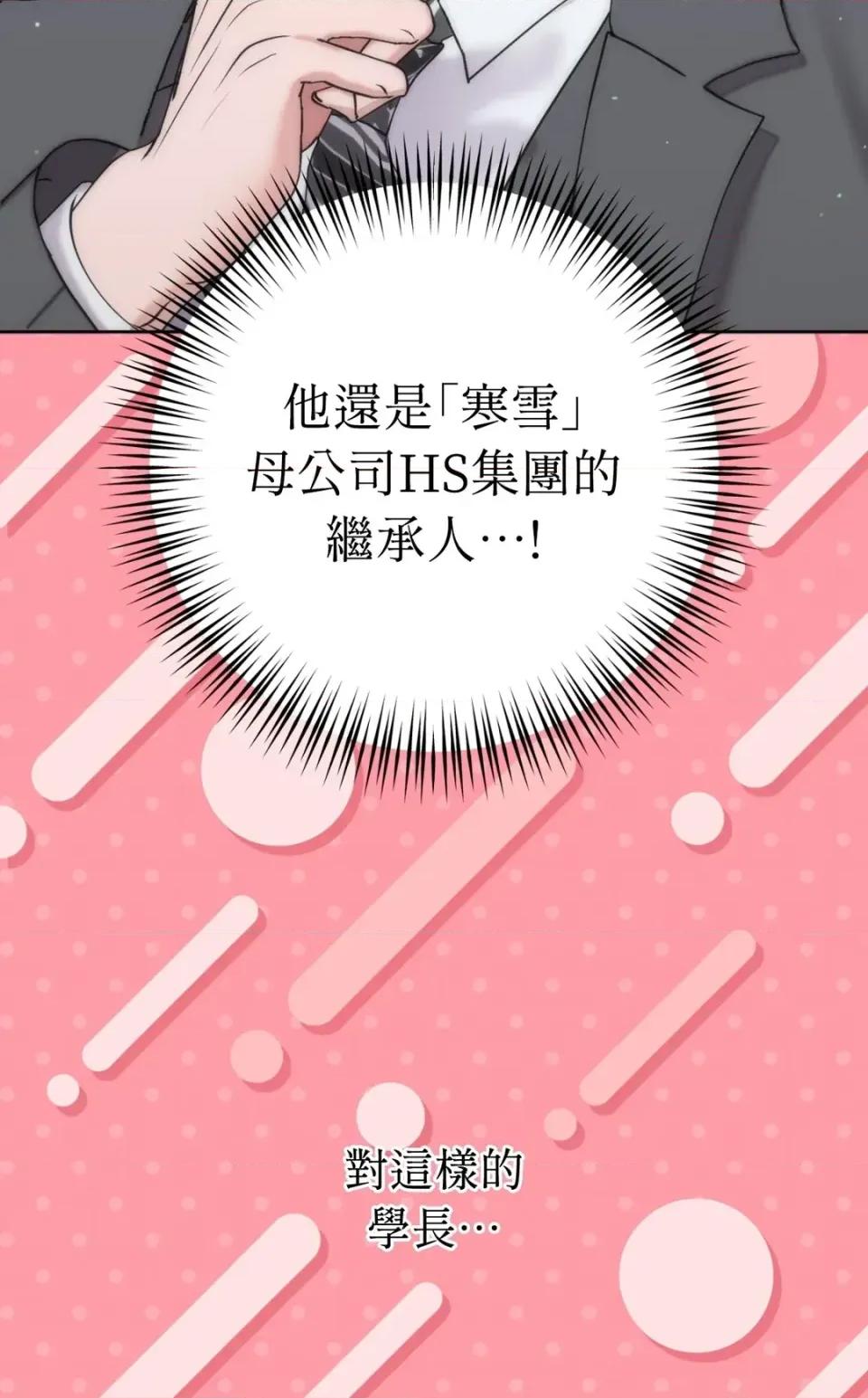 不做XX就不能升迁?! 不做XX就不能升迁?!-第5话 第14页