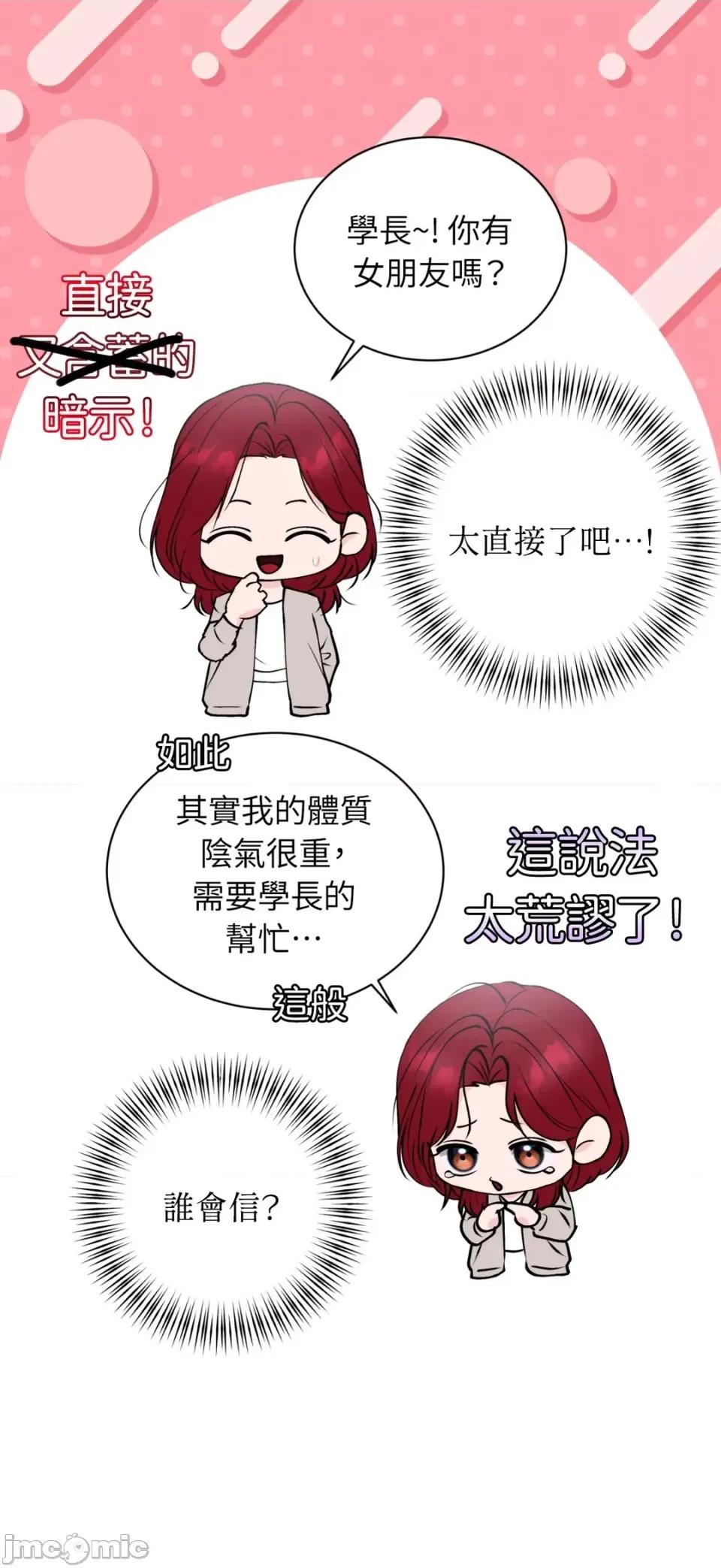 不做XX就不能升迁?! 不做XX就不能升迁?!-第5话 第15页