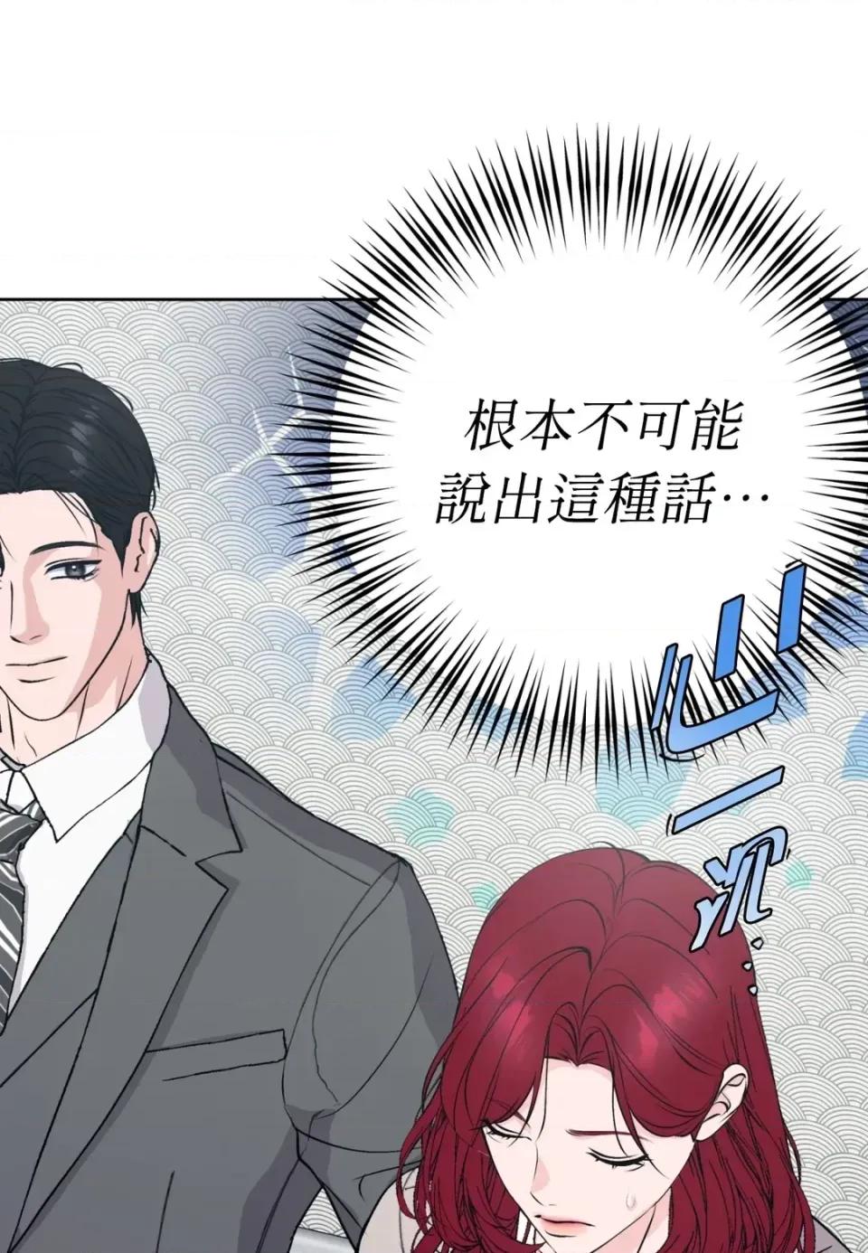 不做XX就不能升迁?! 不做XX就不能升迁?!-第5话 第16页