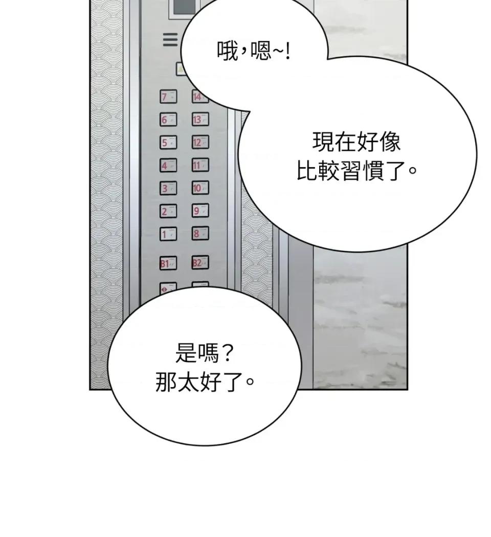 不做XX就不能升迁?! 不做XX就不能升迁?!-第5话 第18页