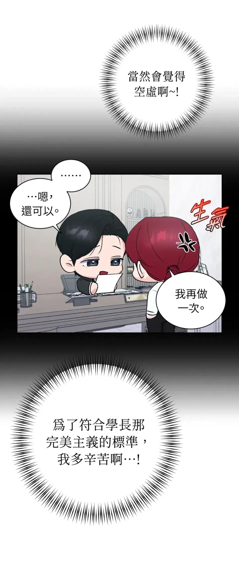 不做XX就不能升迁?! 不做XX就不能升迁?!-第5话 第24页