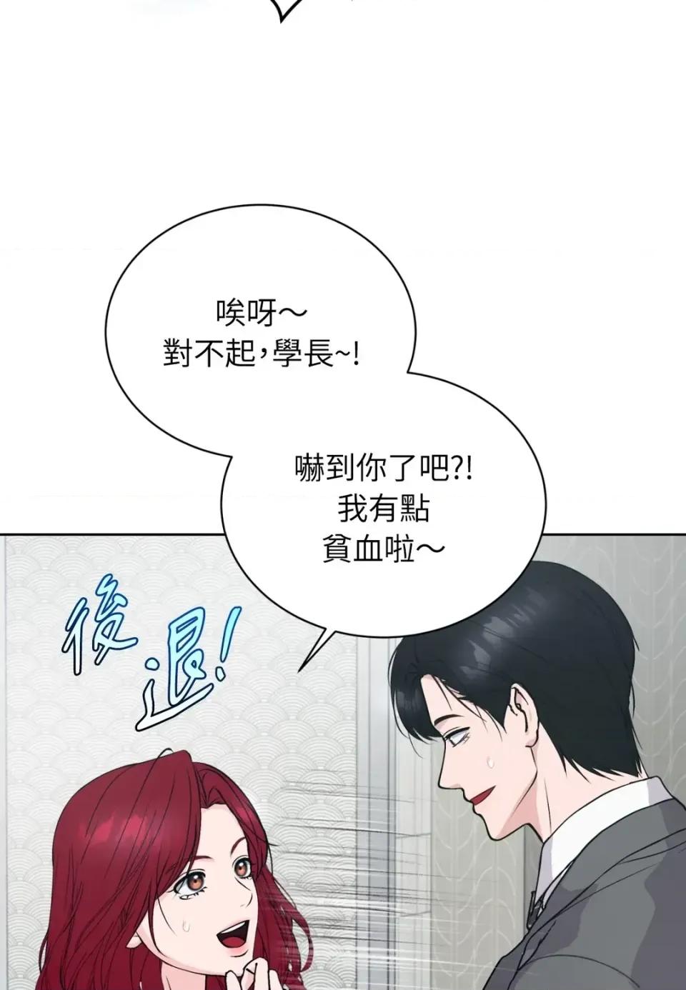 不做XX就不能升迁?! 不做XX就不能升迁?!-第5话 第49页