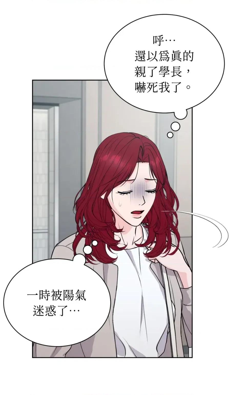 不做XX就不能升迁?! 不做XX就不能升迁?!-第5话 第53页