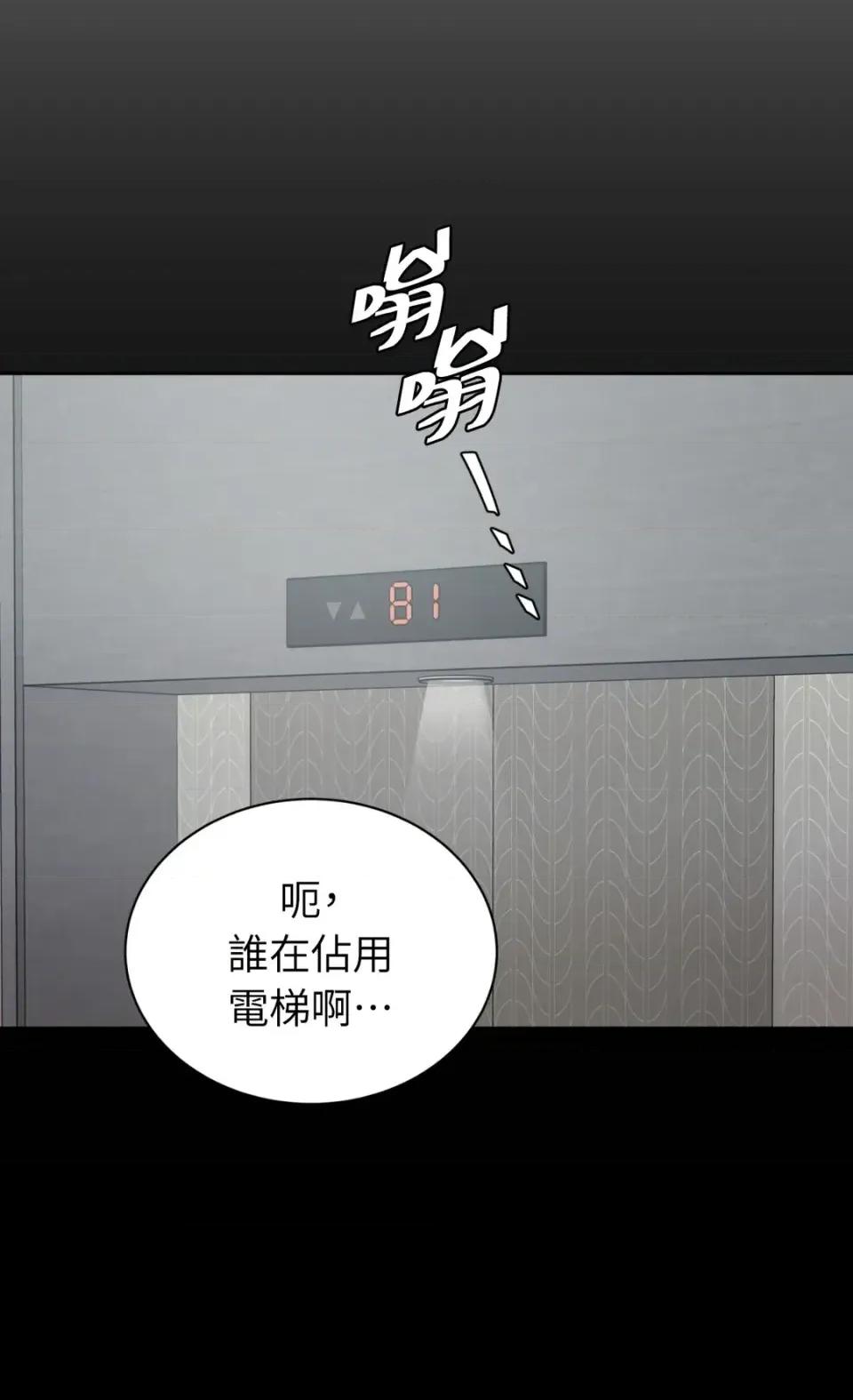 不做XX就不能升迁?! 不做XX就不能升迁?!-第5话 第64页