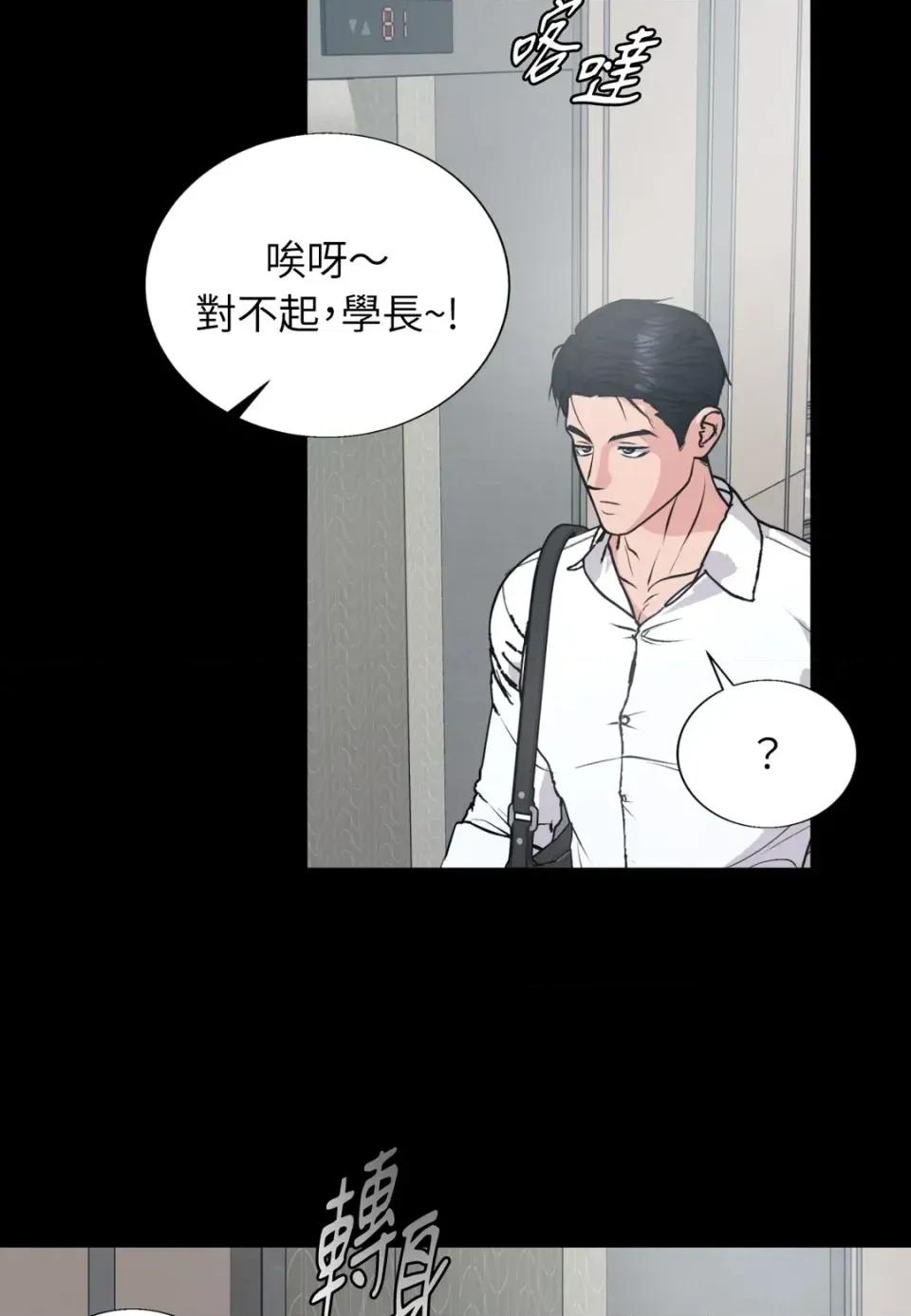 不做XX就不能升迁?! 不做XX就不能升迁?!-第5话 第66页