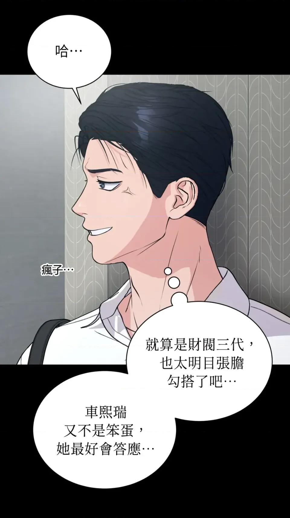 不做XX就不能升迁?! 不做XX就不能升迁?!-第5话 第69页