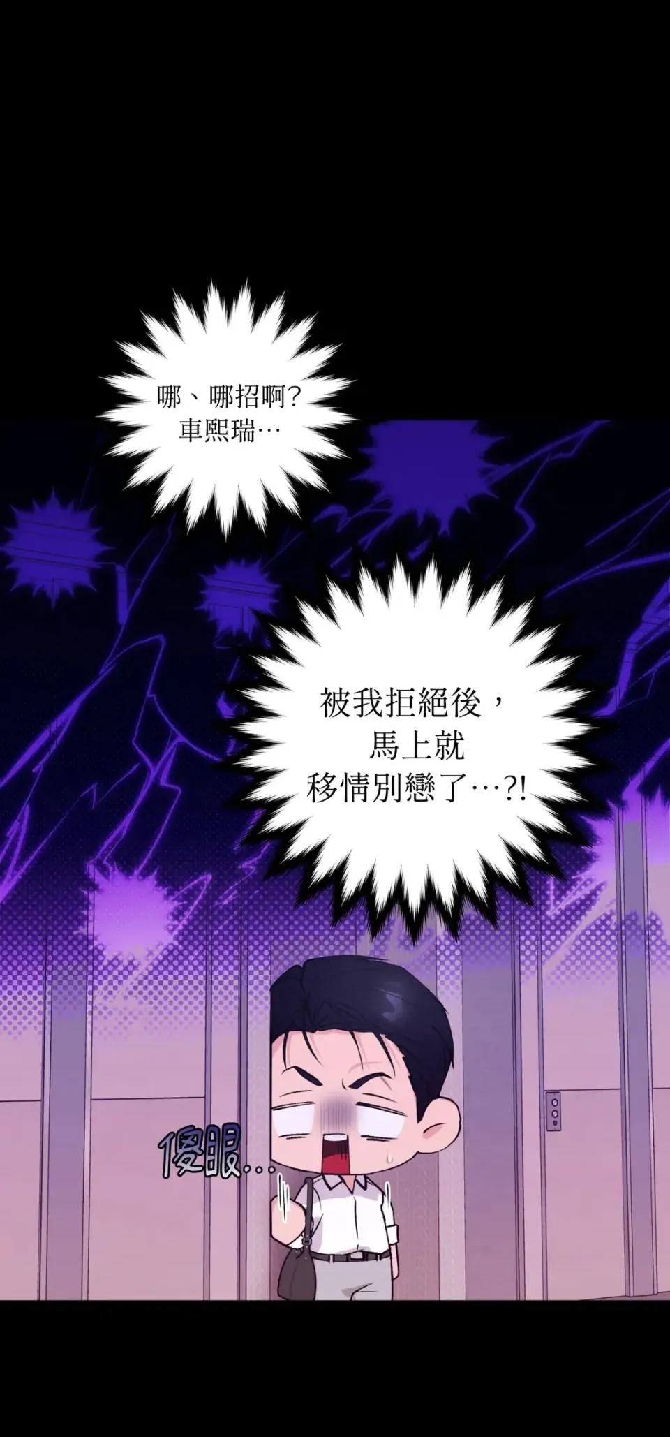 不做XX就不能升迁?! 不做XX就不能升迁?!-第5话 第71页