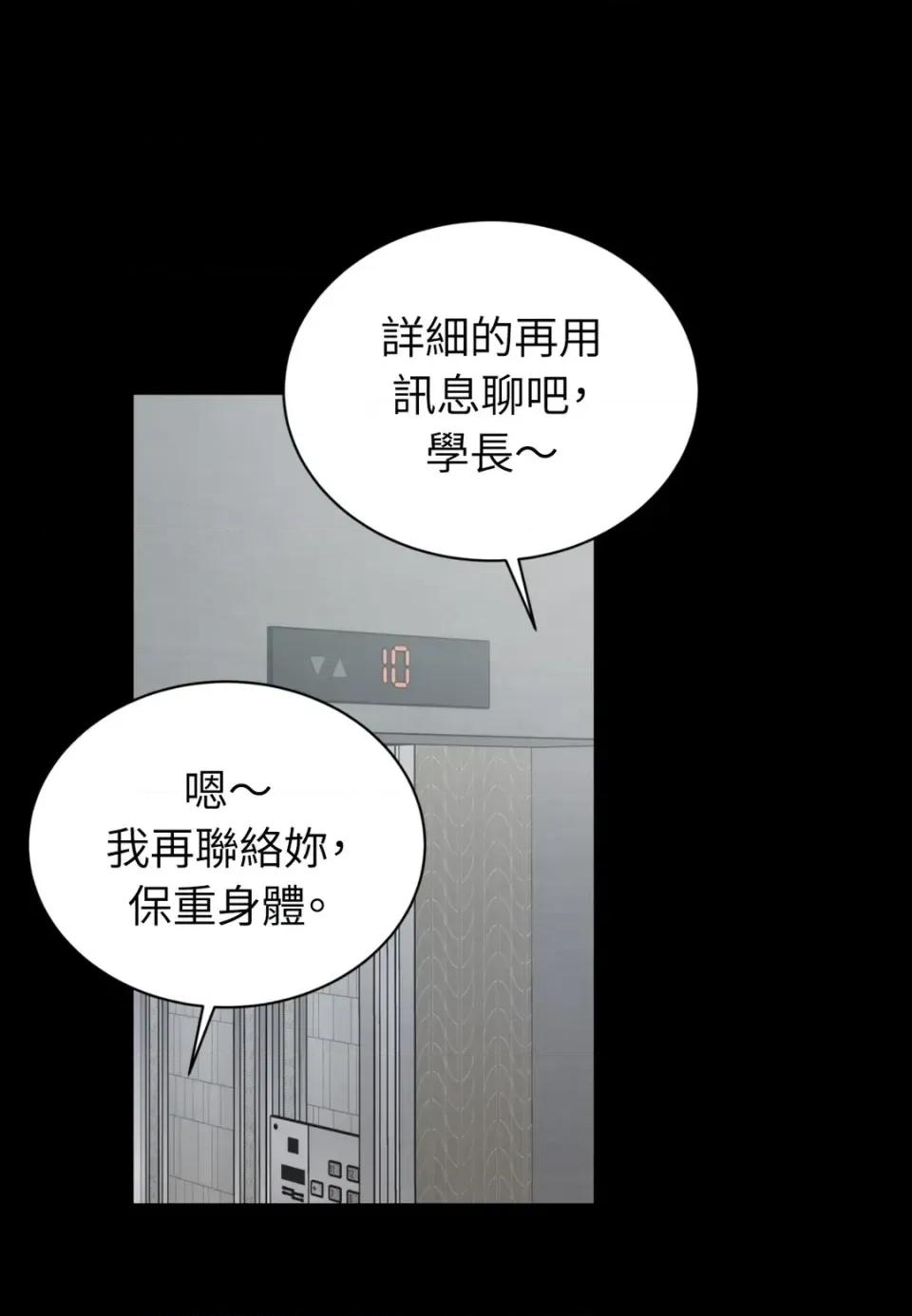 不做XX就不能升迁?! 不做XX就不能升迁?!-第5话 第72页