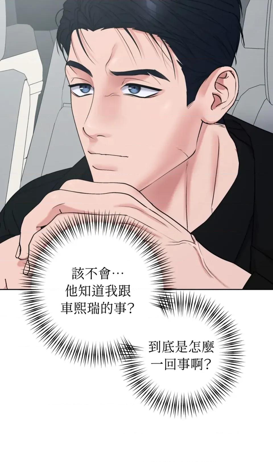 不做XX就不能升迁?! 不做XX就不能升迁?!-第5话 第78页