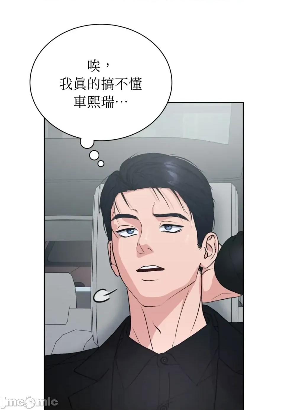 不做XX就不能升迁?! 不做XX就不能升迁?!-第5话 第80页