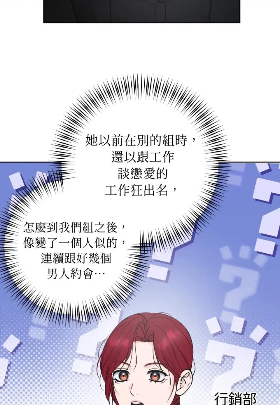 不做XX就不能升迁?! 不做XX就不能升迁?!-第5话 第81页