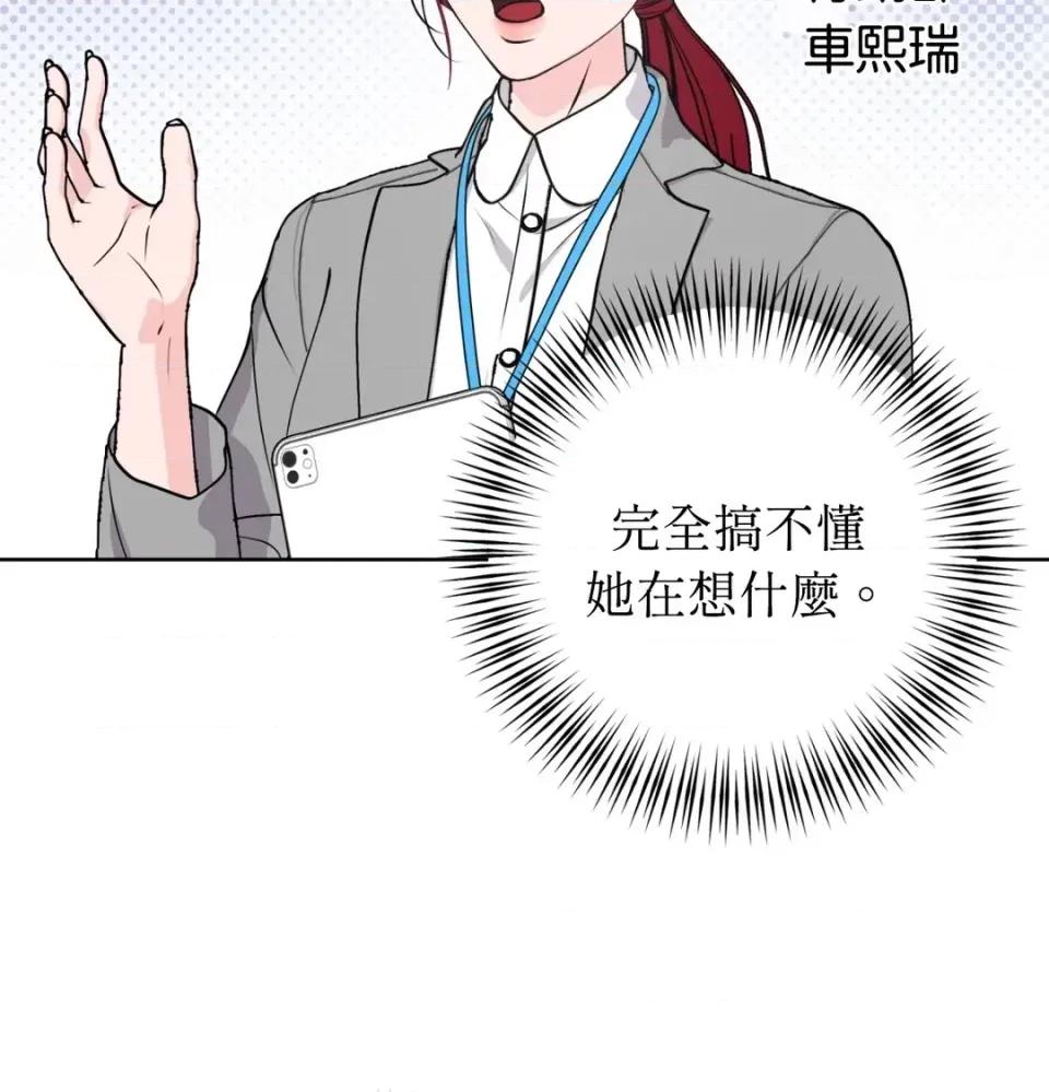 不做XX就不能升迁?! 不做XX就不能升迁?!-第5话 第82页
