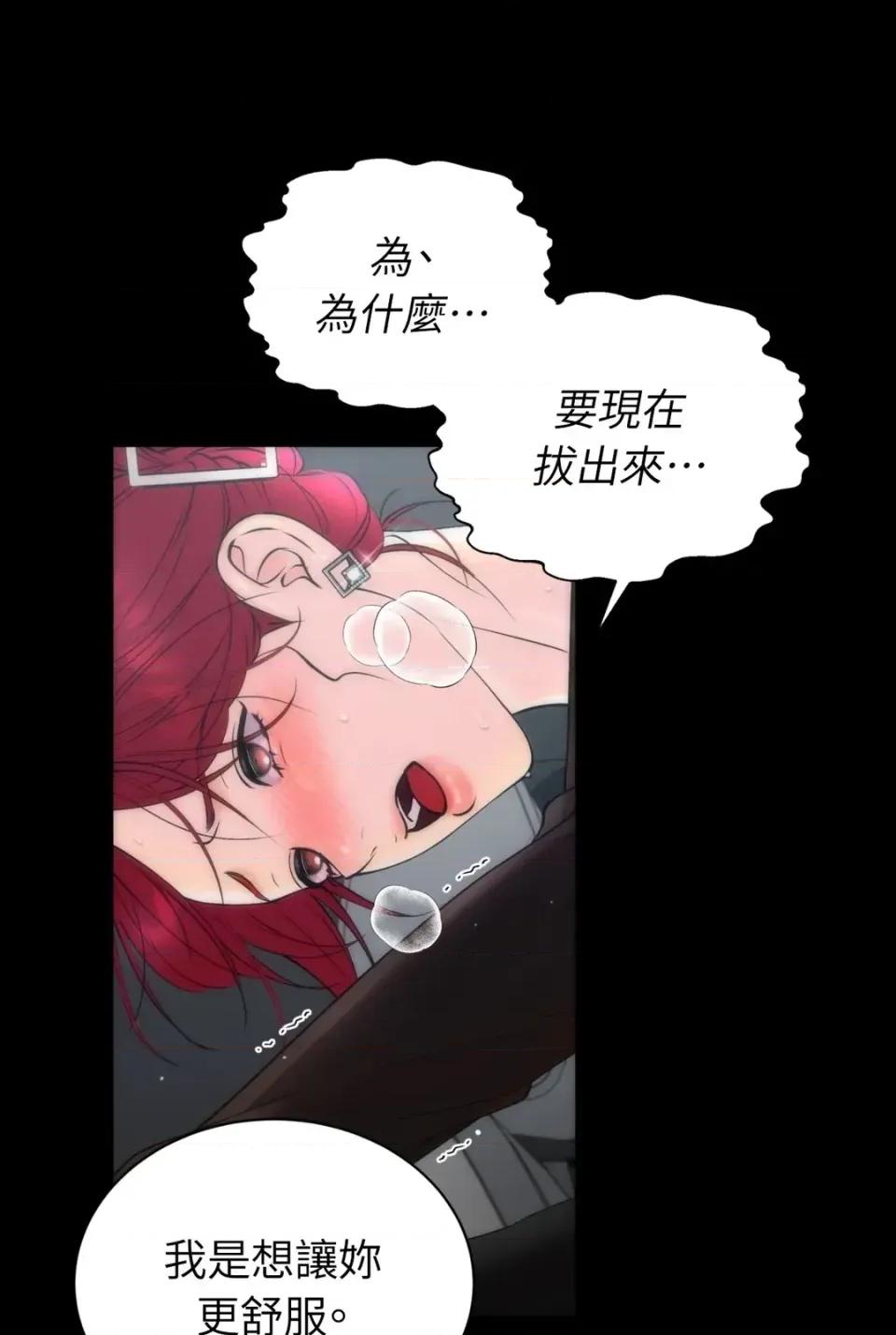 不做XX就不能升迁?! 不做XX就不能升迁?!-第5话 第88页