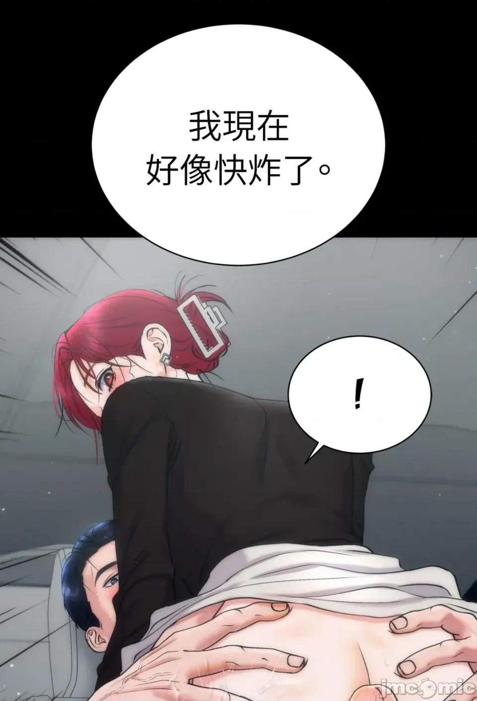 不做XX就不能升迁?! 不做XX就不能升迁?!-第5话 第90页
