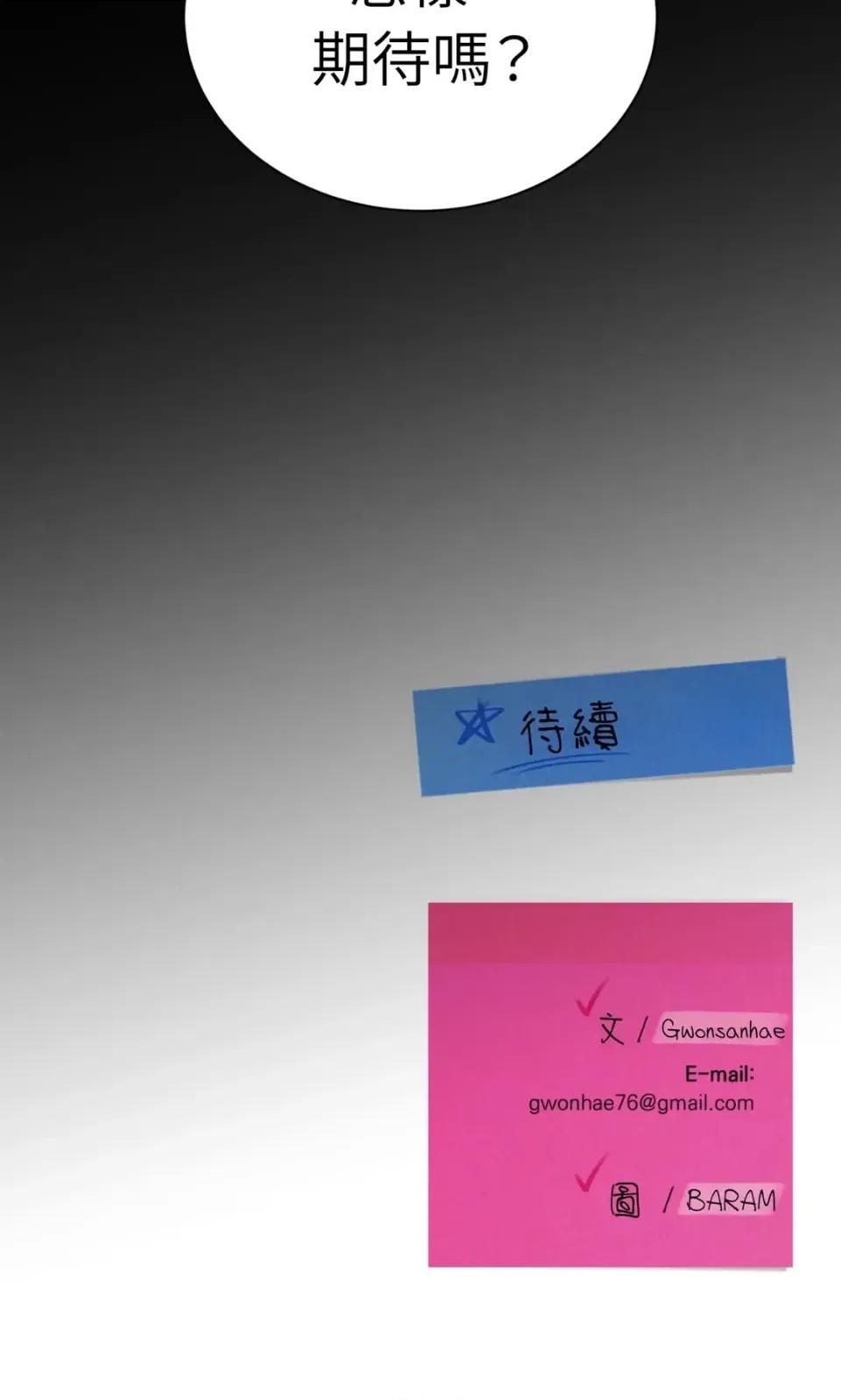 不做XX就不能升迁?! 不做XX就不能升迁?!-第5话 第93页