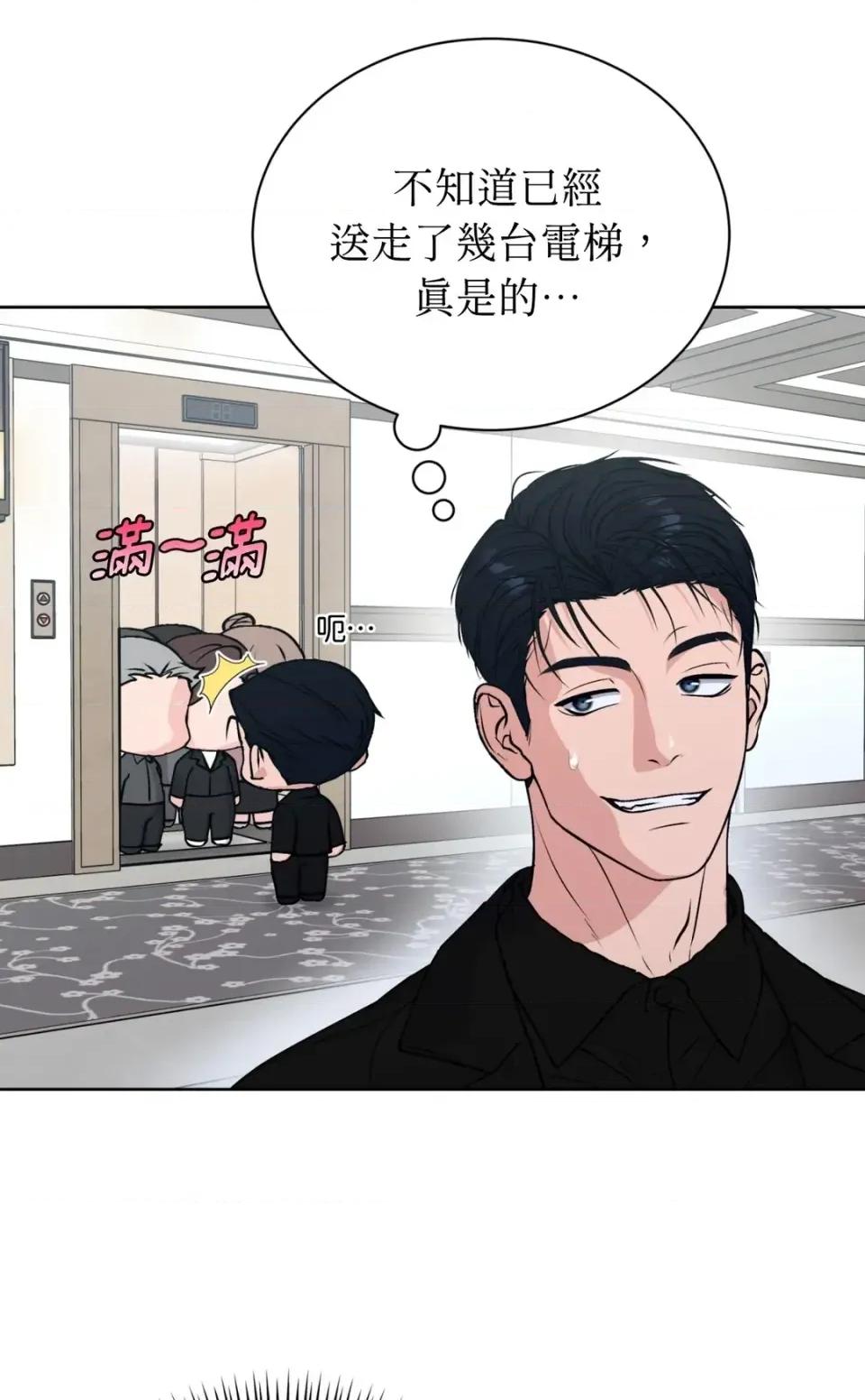 不做XX就不能升迁?! 不做XX就不能升迁?!-第6话 第3页
