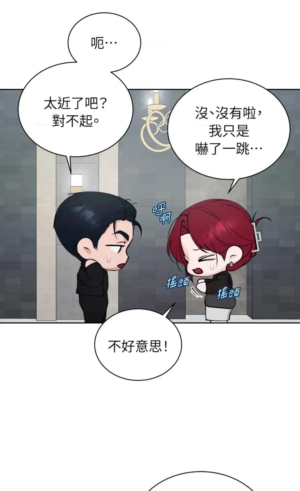 不做XX就不能升迁?! 不做XX就不能升迁?!-第6话 第12页