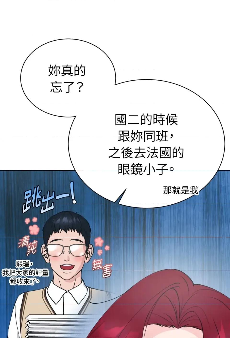 不做XX就不能升迁?! 不做XX就不能升迁?!-第6话 第19页