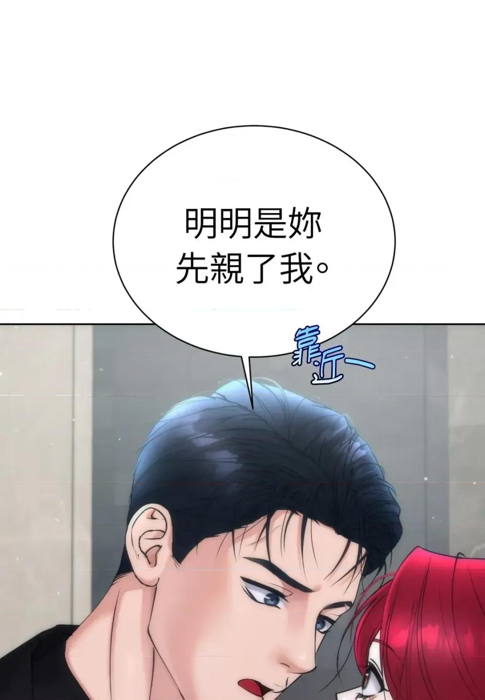 不做XX就不能升迁?! 不做XX就不能升迁?!-第6话 第27页