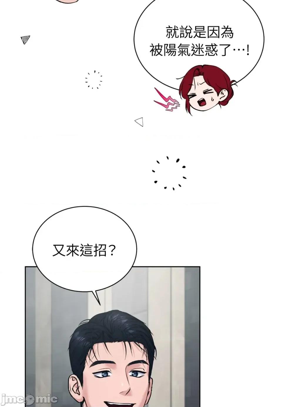 不做XX就不能升迁?! 不做XX就不能升迁?!-第6话 第30页