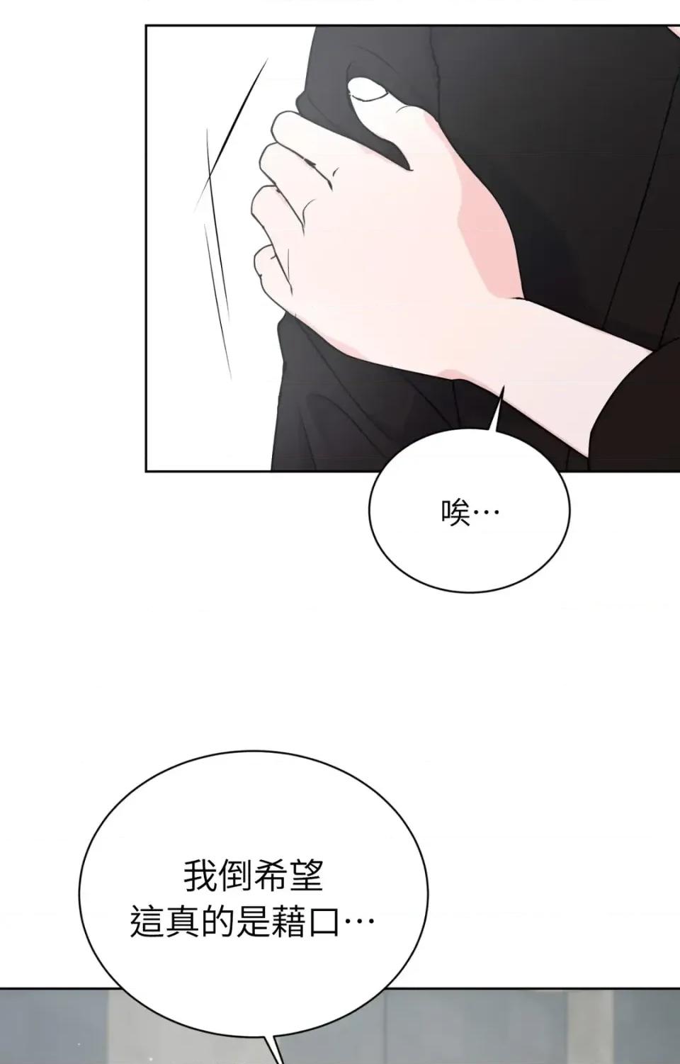 不做XX就不能升迁?! 不做XX就不能升迁?!-第6话 第32页