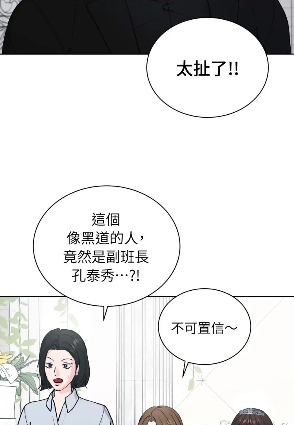 不做XX就不能升迁?! 不做XX就不能升迁?!-第6话 第41页