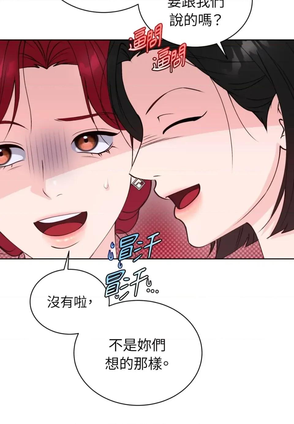 不做XX就不能升迁?! 不做XX就不能升迁?!-第6话 第53页