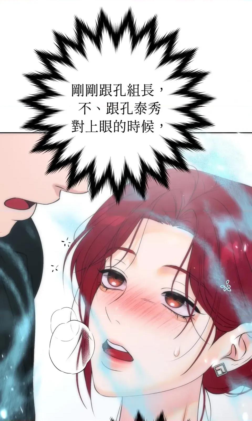 不做XX就不能升迁?! 不做XX就不能升迁?!-第6话 第61页