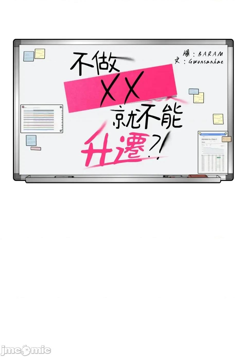 不做XX就不能升迁?! 不做XX就不能升迁?!-第6话 第65页