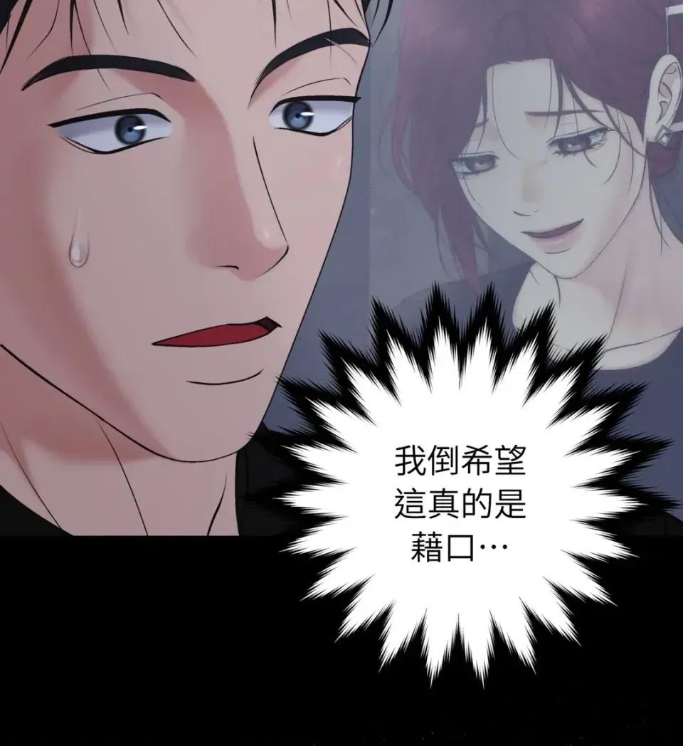 不做XX就不能升迁?! 不做XX就不能升迁?!-第6话 第81页