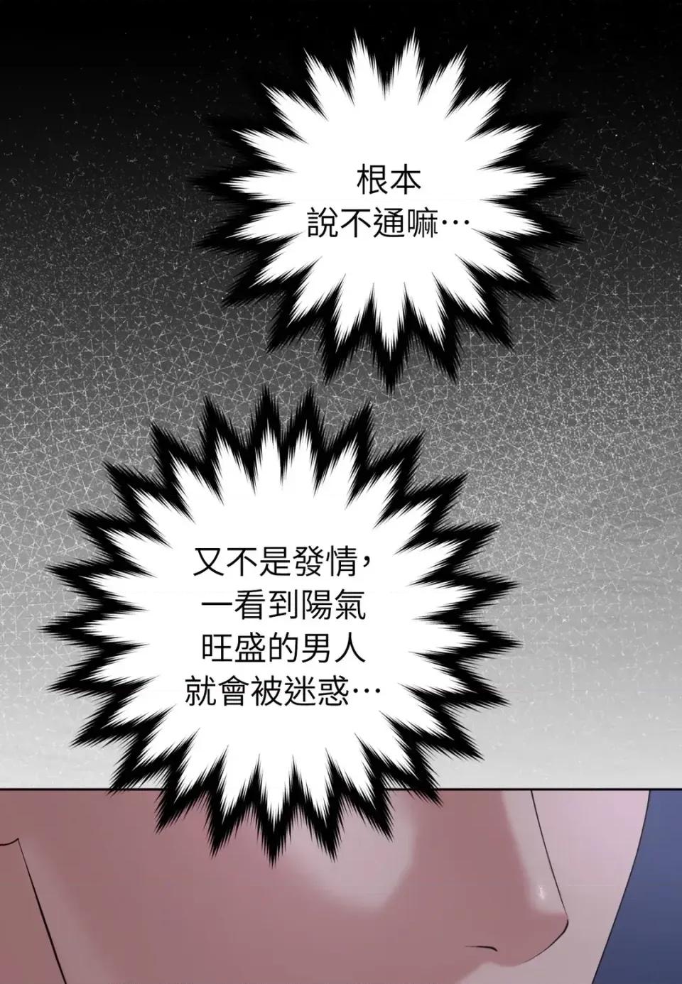 不做XX就不能升迁?! 不做XX就不能升迁?!-第6话 第82页