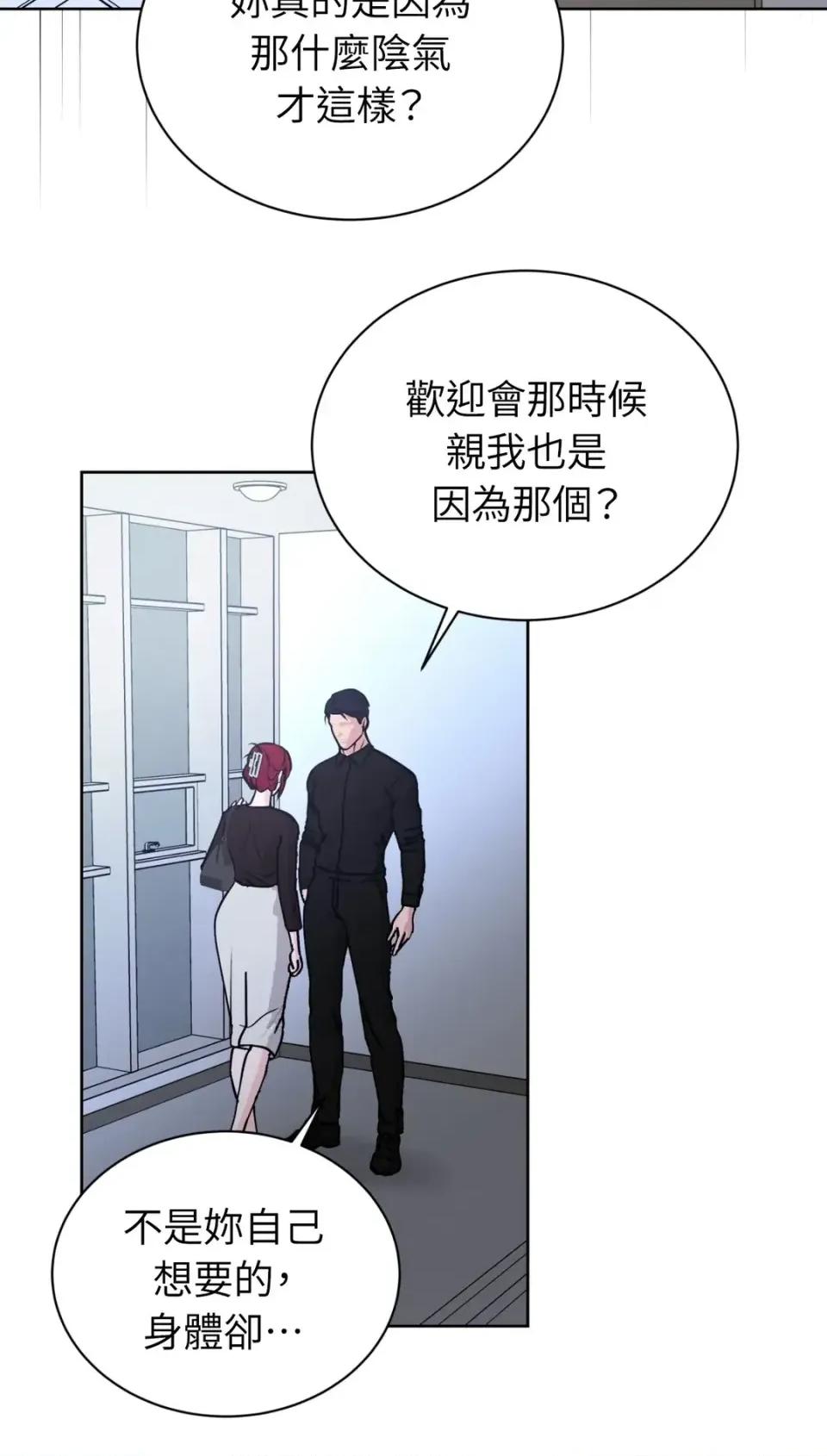 不做XX就不能升迁?! 不做XX就不能升迁?!-第6话 第86页