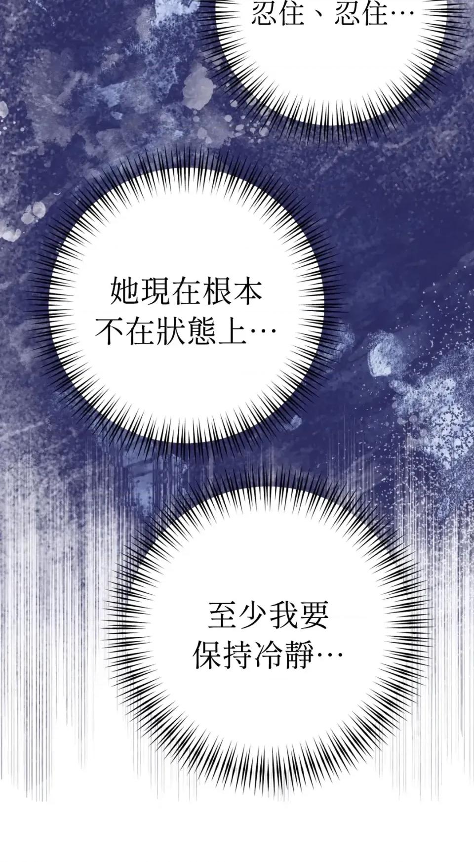 不做XX就不能升迁?! 不做XX就不能升迁?!-第6话 第93页