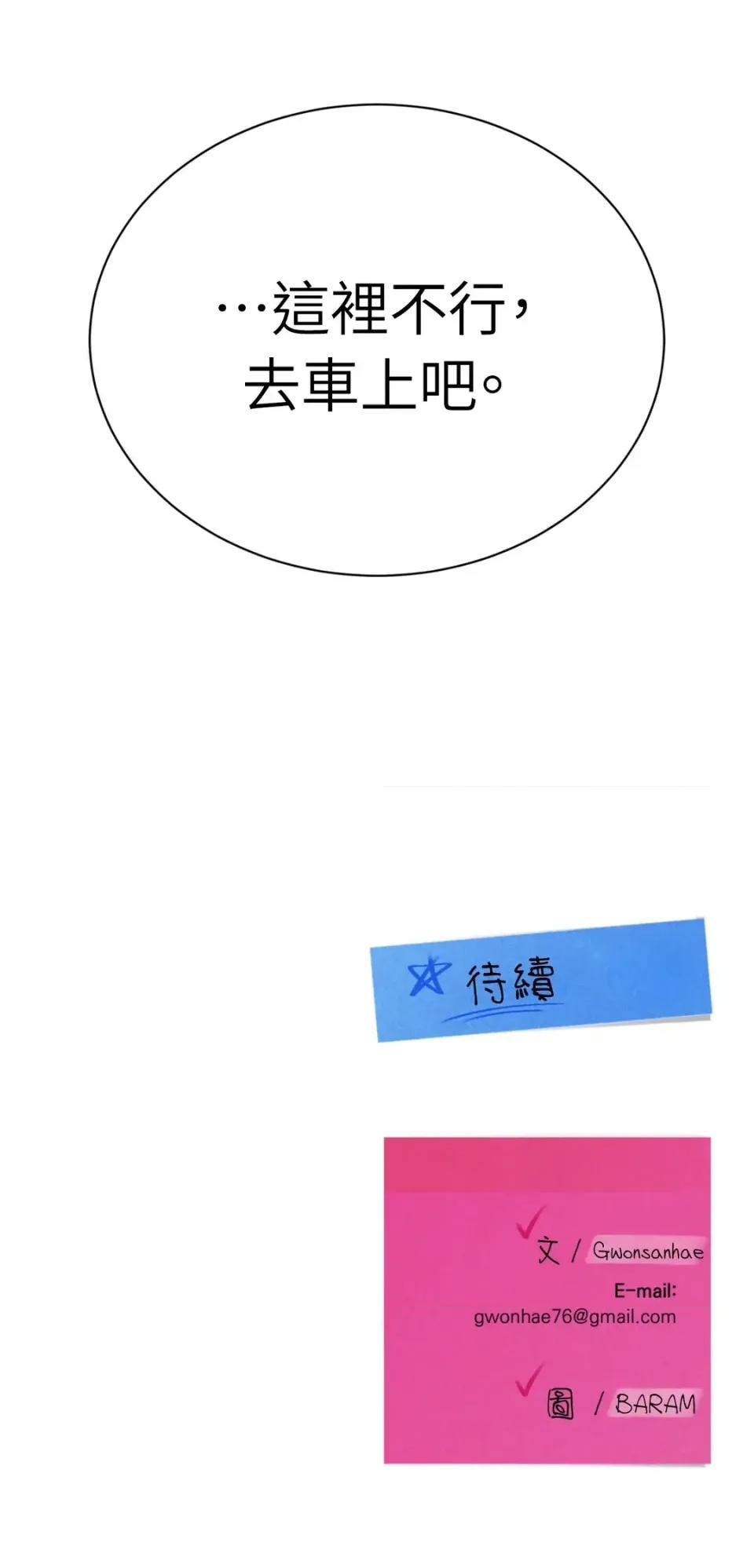 不做XX就不能升迁?! 不做XX就不能升迁?!-第6话 第102页