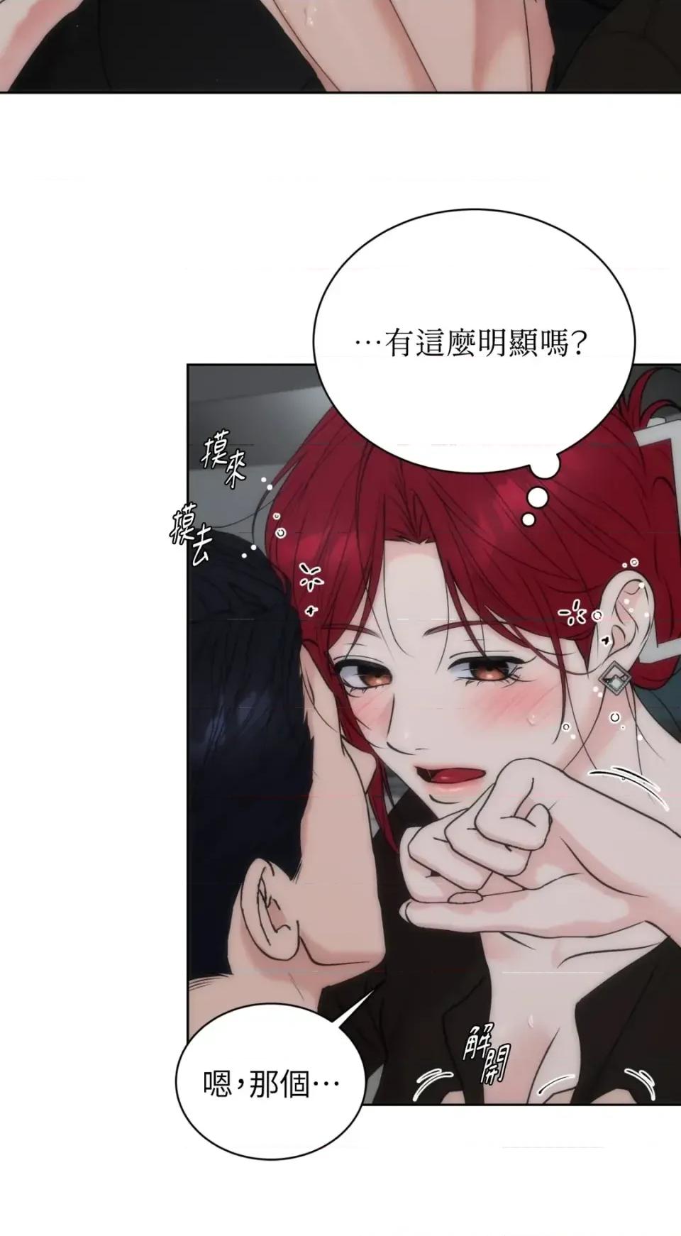 不做XX就不能升迁?! 不做XX就不能升迁?!-第7话 第16页