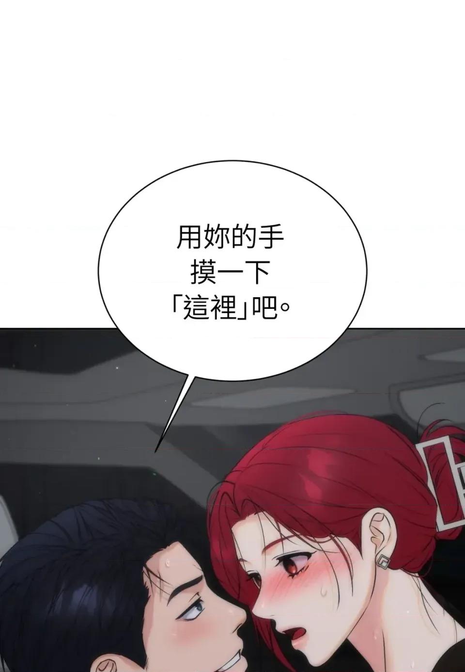 不做XX就不能升迁?! 不做XX就不能升迁?!-第7话 第22页