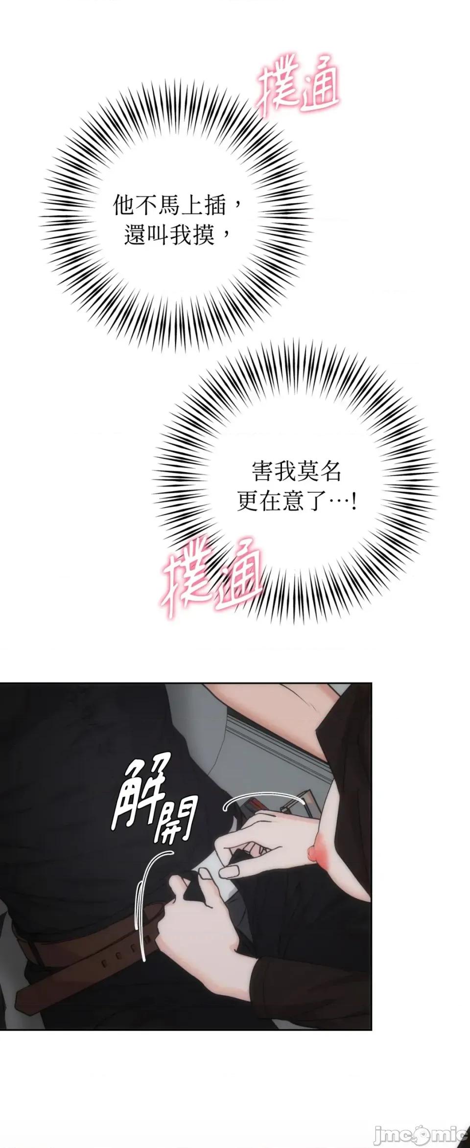 不做XX就不能升迁?! 不做XX就不能升迁?!-第7话 第25页