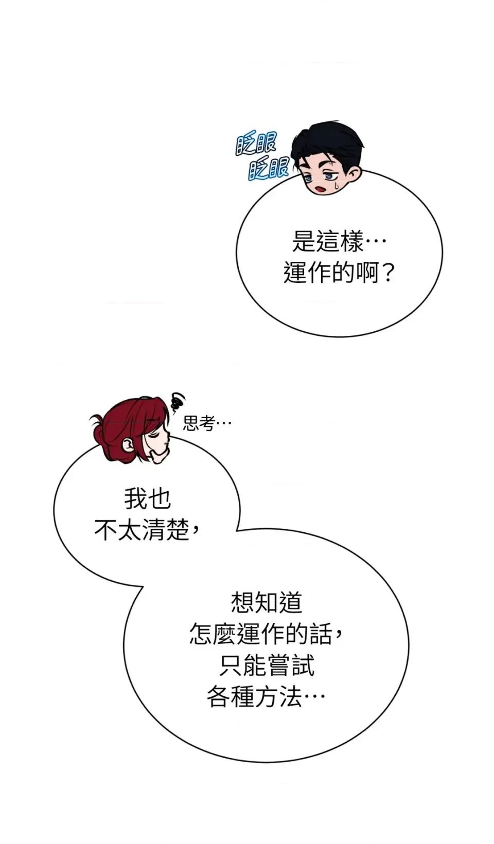 不做XX就不能升迁?! 不做XX就不能升迁?!-第7话 第51页