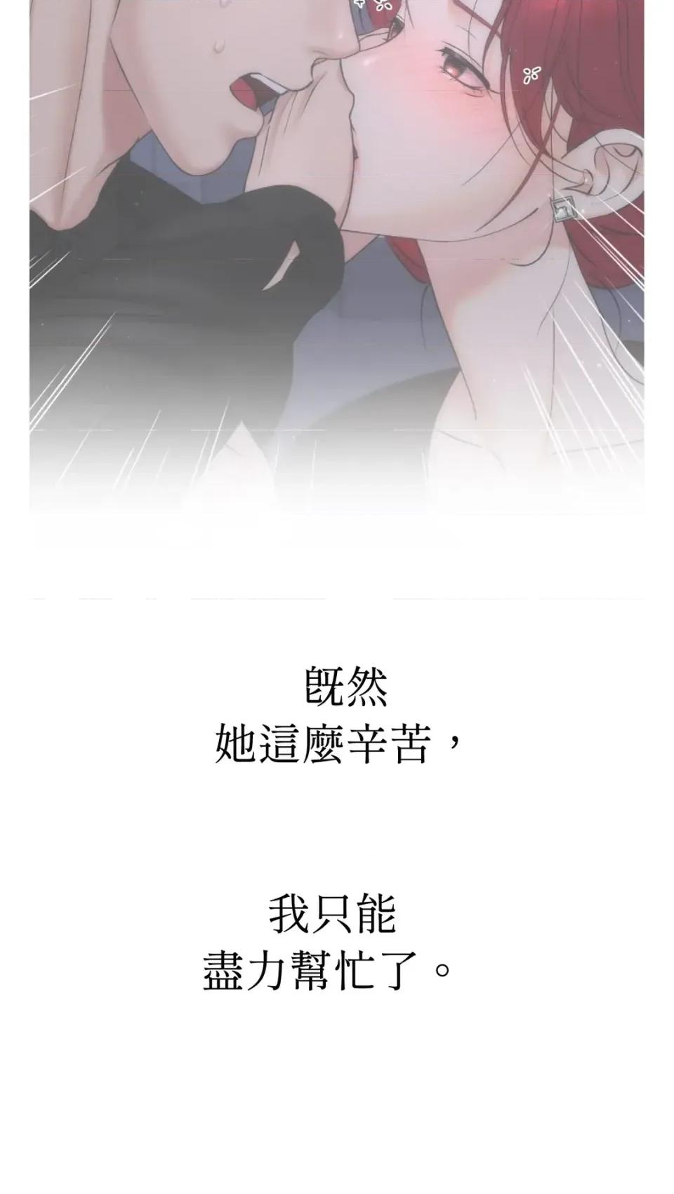 不做XX就不能升迁?! 不做XX就不能升迁?!-第7话 第61页