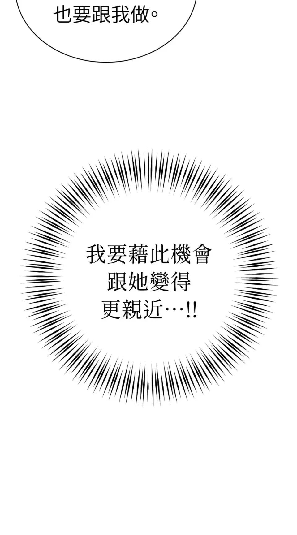不做XX就不能升迁?! 不做XX就不能升迁?!-第7话 第63页