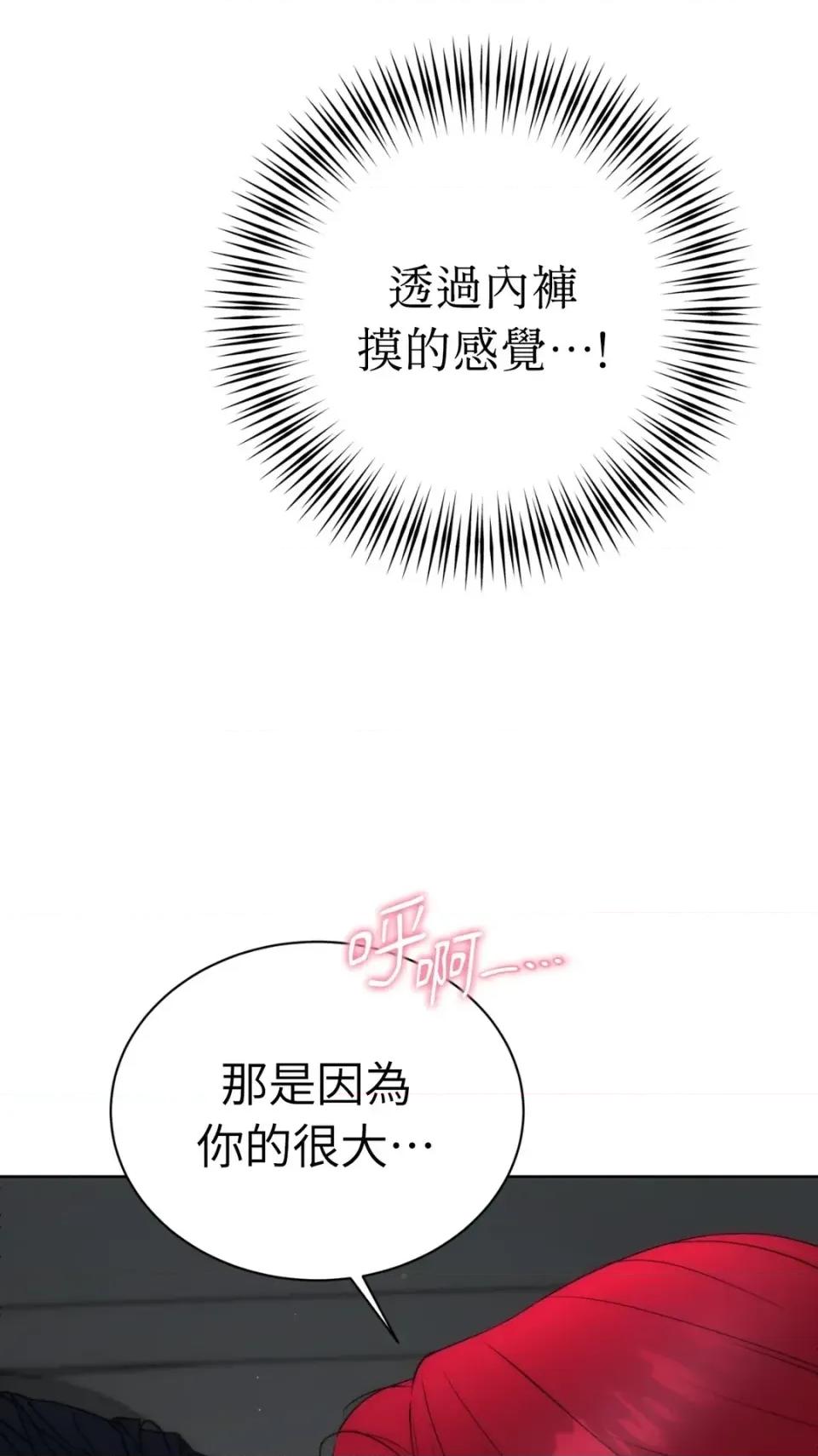 不做XX就不能升迁?! 不做XX就不能升迁?!-第7话 第72页