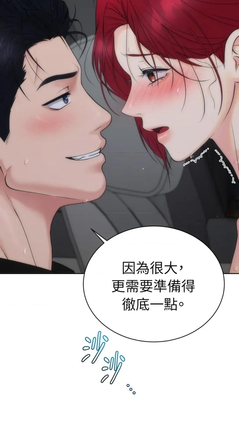 不做XX就不能升迁?! 不做XX就不能升迁?!-第7话 第73页